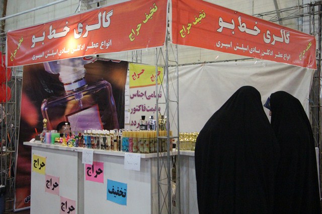 نمایشگاه خانوم ایرانی