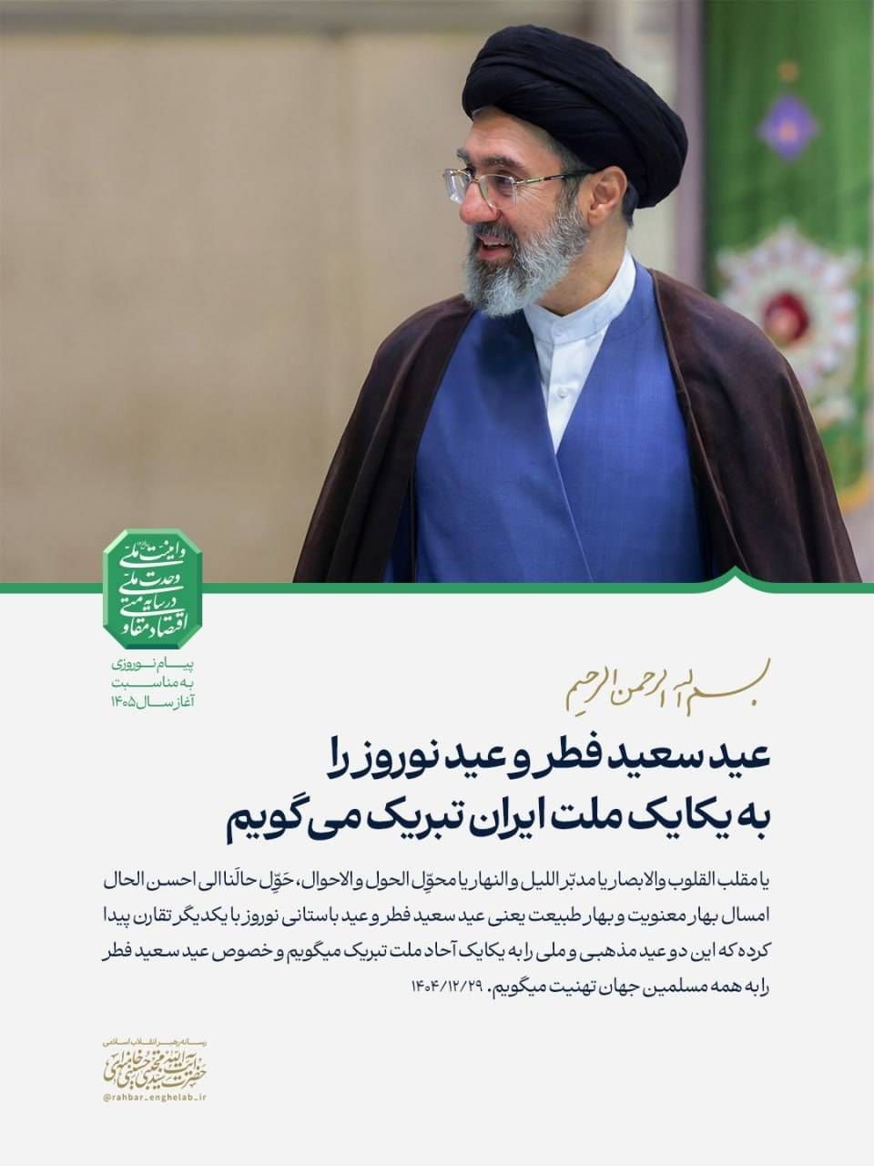 عید نوروز و عید فطر، همزمان با شکوفایی طبیعت و تجدید روحانیت بر همه مردم ایران مبارک باد.