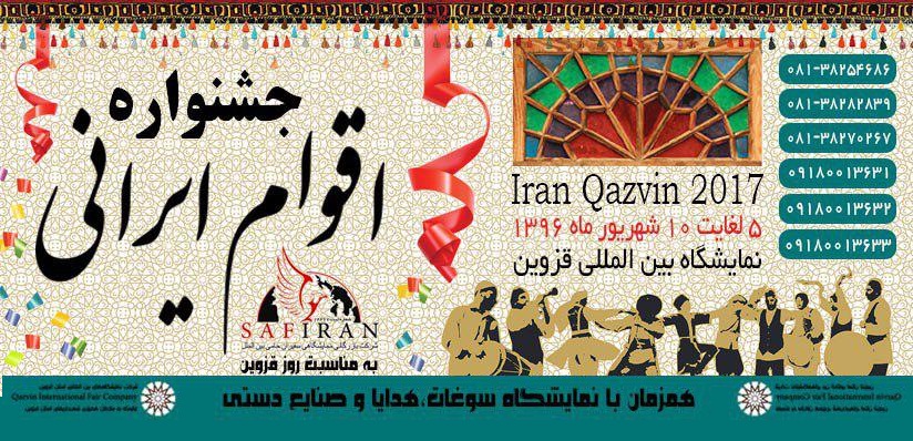 اولین جشنواره اقوام ایرانی همزمان با نمایشگاه صنایع دستی ،سوغات و هدایا بکار خود پایان داد