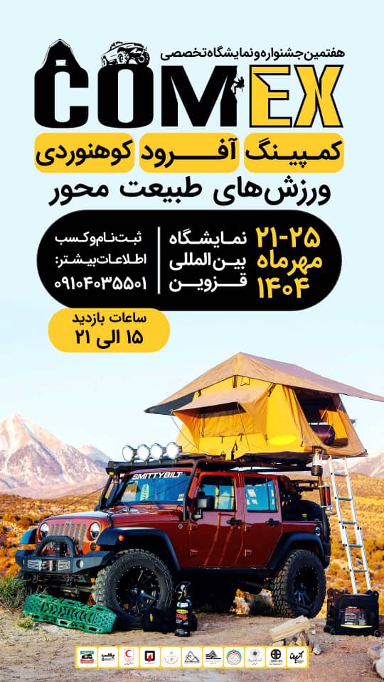 نمایشگاه کامکس و فیت‌شو؛ تلفیق ماجراجویی و سبک زندگی سالم در قزوین 