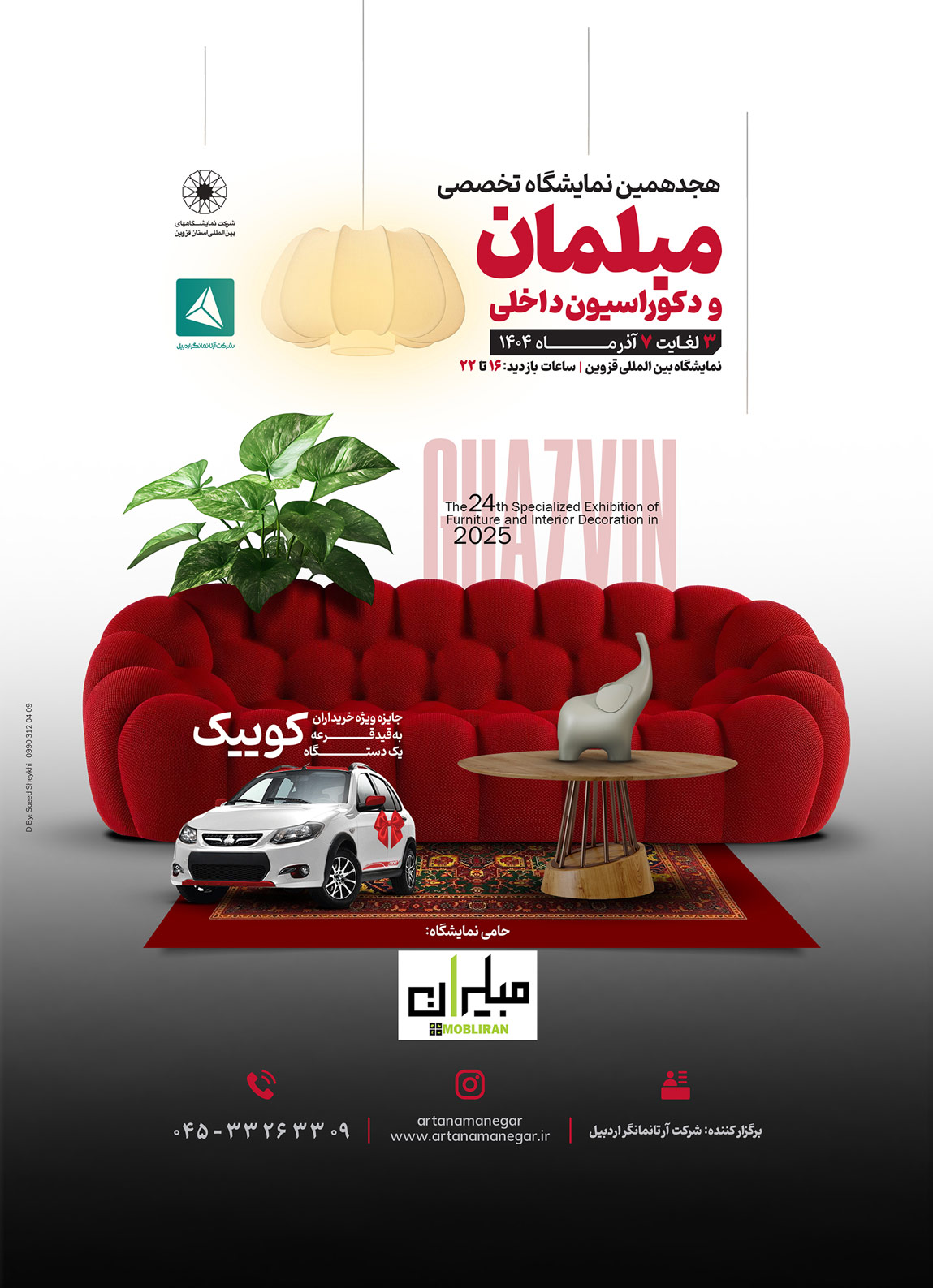 نمایشگاه تخصصی مبلمان و دکوراسیون داخلی در قزوین