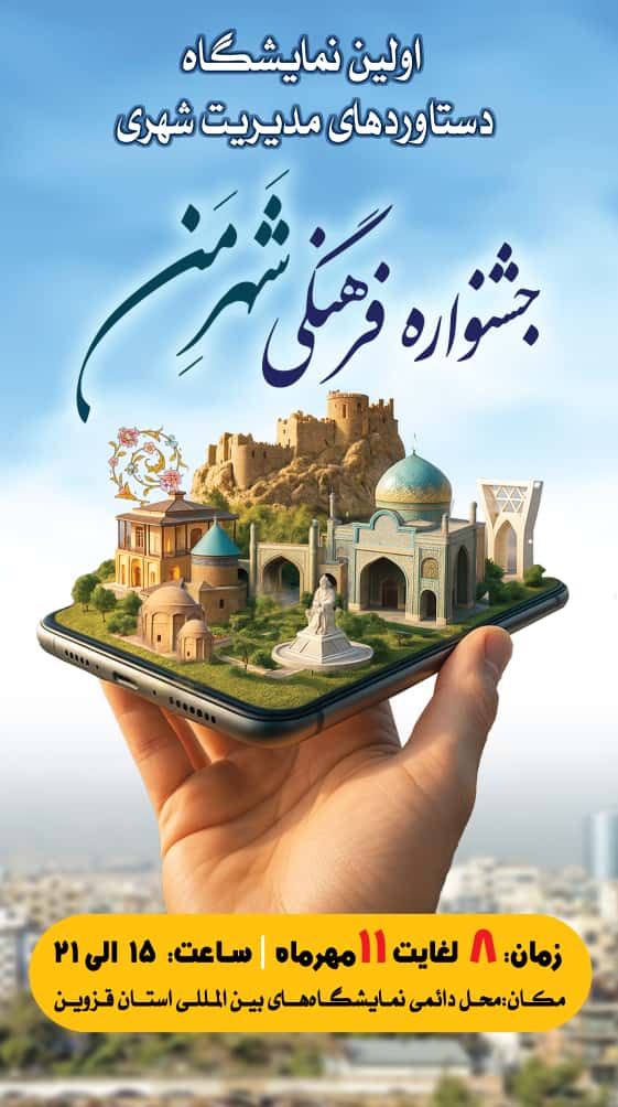 ✨ «شهر من، آینده من» ✨