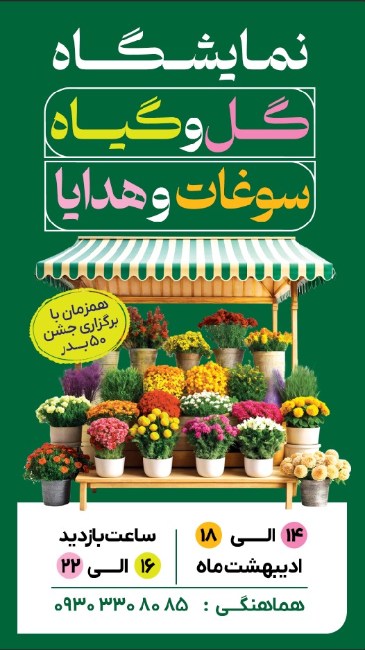 اولین رویداد نمایشگاهی کشور در سال 1405