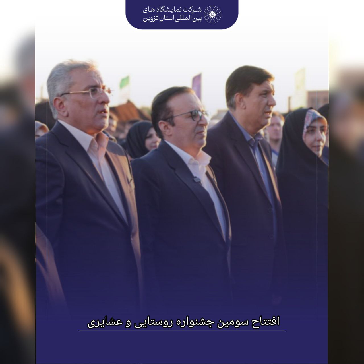 افتتاح سومین جشنواره روستایی و عشایری در قزوین
