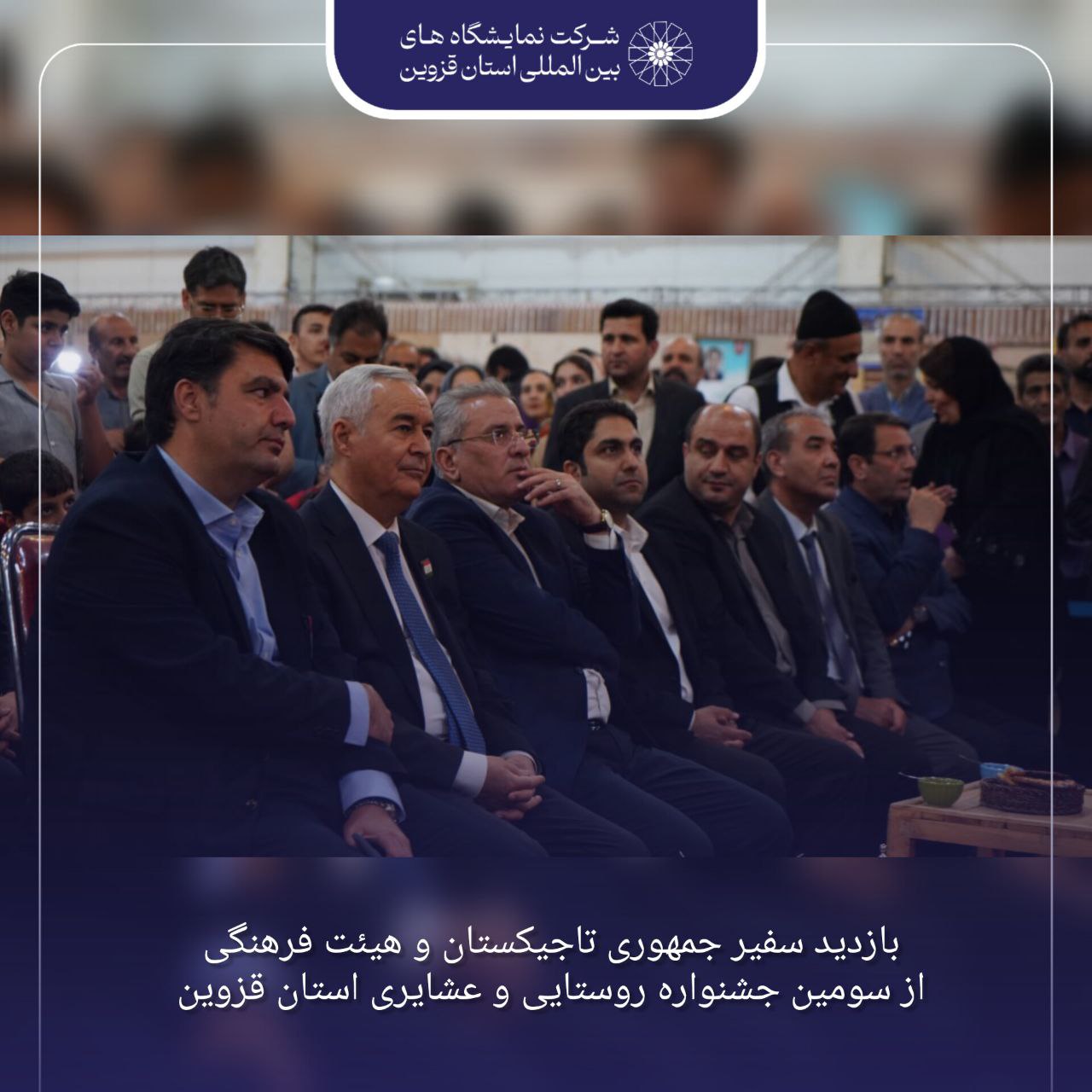 حضور سفیر تاجیکستان در جشنواره روستایی و عشایری استان قزوین