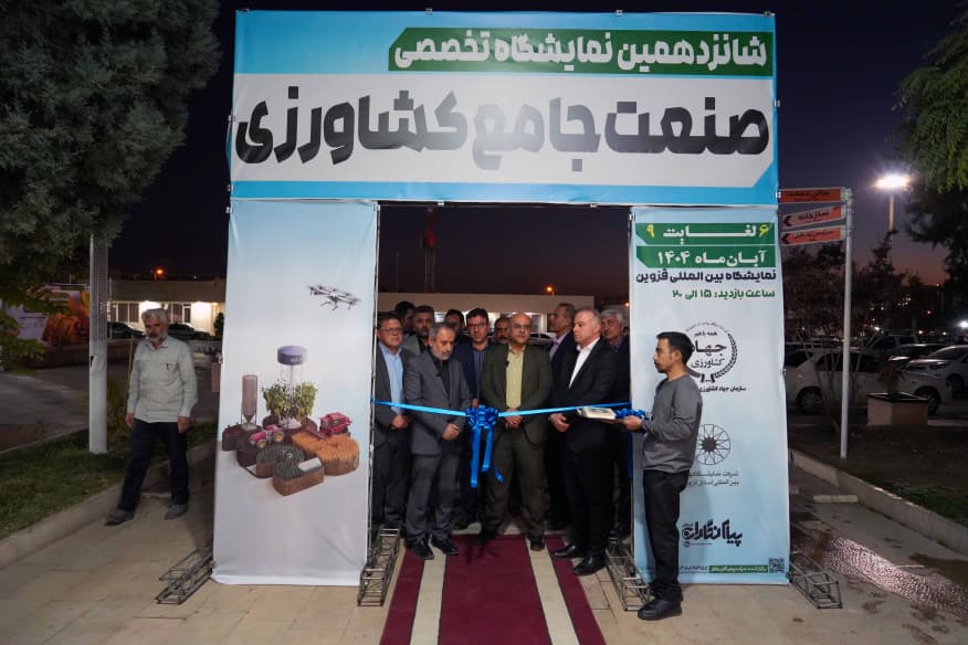 افتتاحیه شانزدهمین نمایشگاه تخصصی صنعت جامع کشاورزی