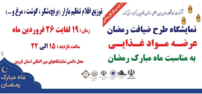 دهمین نمایشگاه بزرگ کتاب استان قزوین برگزار می گردد